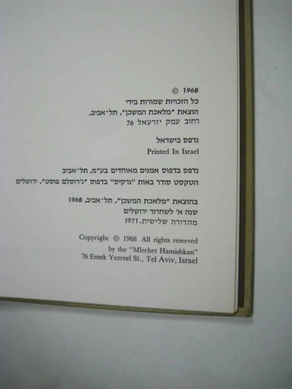 Tabernacle Its Structure and Utensils Vintage Judaica HEBREW Edition MOSHE